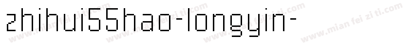 zhihui55hao-longyin字体转换