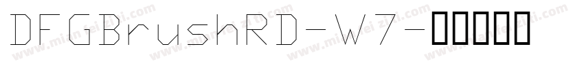 DFGBrushRD-W7字体转换