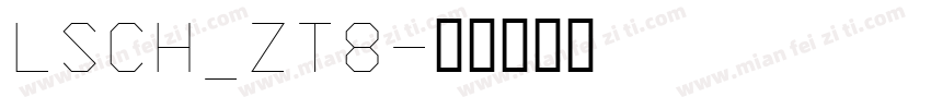 LSCH_ZT8字体转换