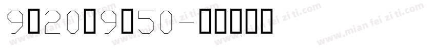 9：20—9：50字体转换