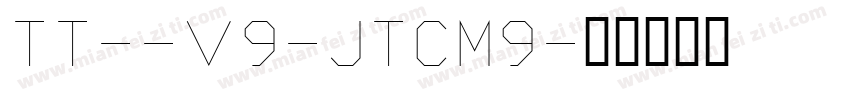 TT--V9-JTCM9字体转换