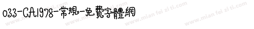 033-CA1978-常规字体转换