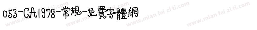 053-CAI978-常规字体转换
