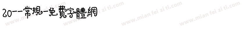 20--常规字体转换