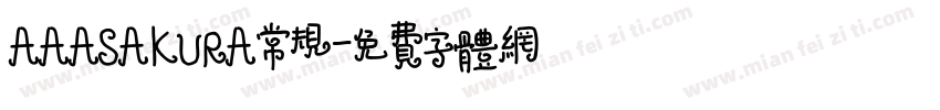 AAASAKURA常规字体转换
