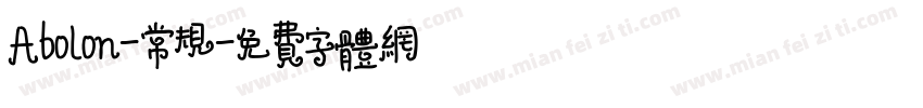 Abolon-常规字体转换