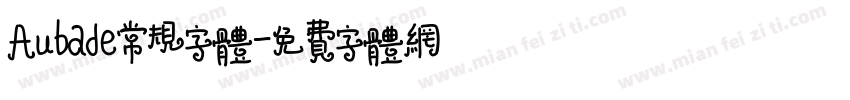 Aubade常规字体字体转换