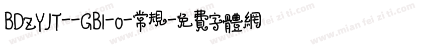 BDZYJT--GB1-0-常规字体转换