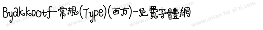 ByakkoOtf-常规(Type)(西方)字体转换