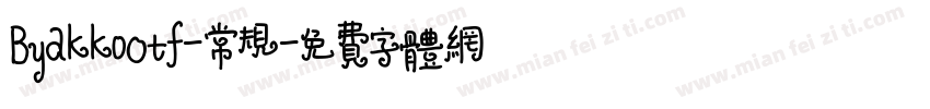ByakkoOtf-常规字体转换
