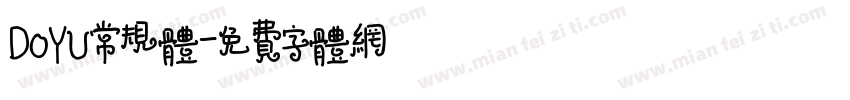 DOYU常规体字体转换
