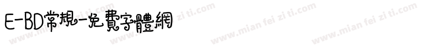 E-BD常规字体转换