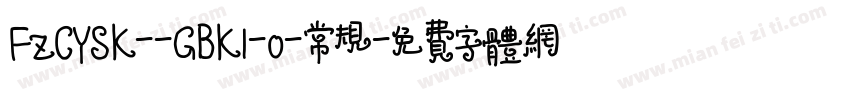 FZCYSK--GBK1-0-常规字体转换
