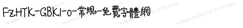 FZHTK-GBK1-0-常规字体转换