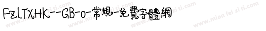 FZLTXHK--GB-0-常规字体转换