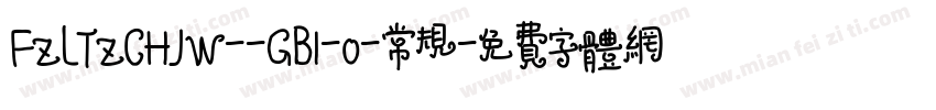 FZLTZCHJW--GB1-0-常规字体转换