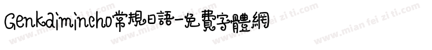 Genkaimincho常规日语字体转换