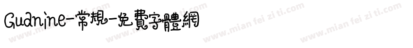 Guanine-常规字体转换