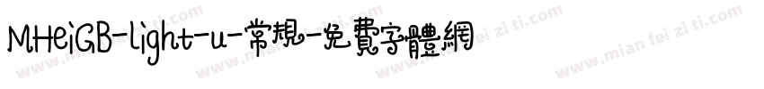 MHeiGB-light-u-常规字体转换