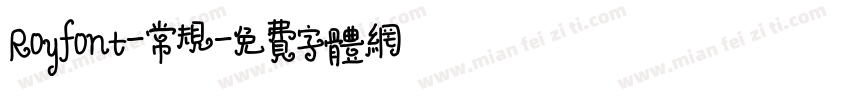 Royfont-常规字体转换