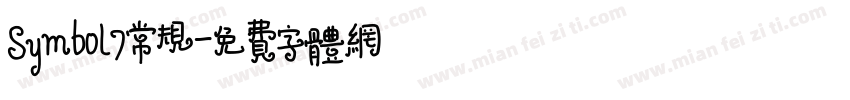 Symbol7常规字体转换