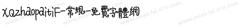 XQzhaopaitiF-常规字体转换