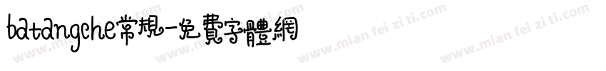 batangche常规字体转换