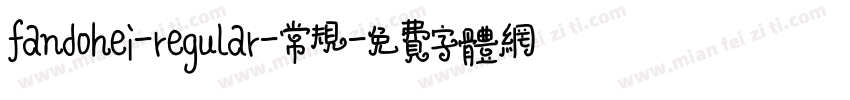 fandohei-regular-常规字体转换