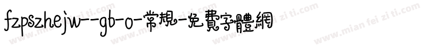 fzpszhejw--gb-0-常规字体转换