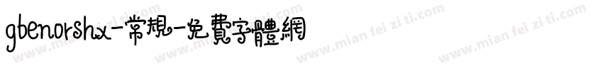gbenorshx-常规字体转换
