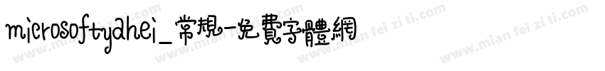 microsoftyahei_常规字体转换