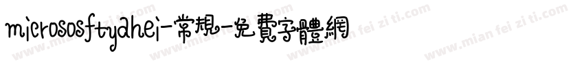 micrososftyahei-常规字体转换