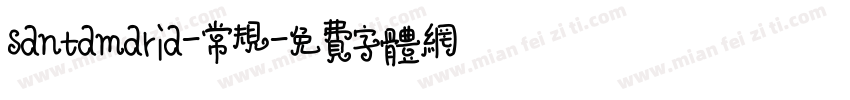santamaria-常规字体转换