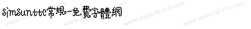 simsunttc常规字体转换