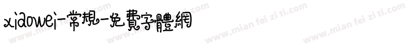 xiaowei-常规字体转换