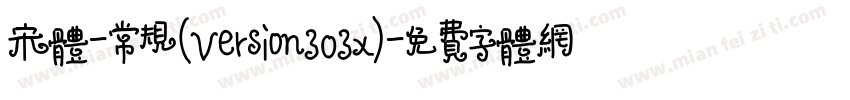 宋体-常规(Version303x)字体转换