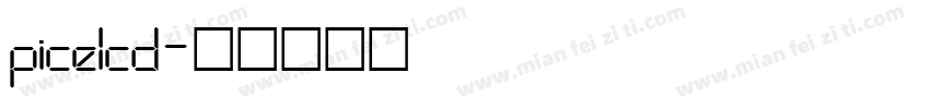 picelcd字体转换