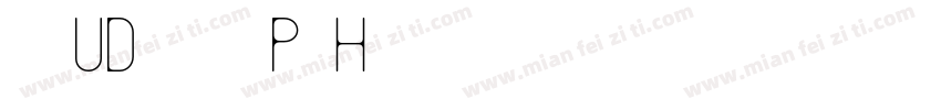 文鼎UD晶熙黑體P_H字体转换