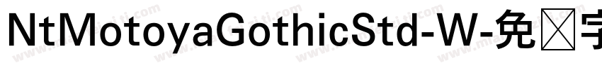 NtMotoyaGothicStd-W字体转换