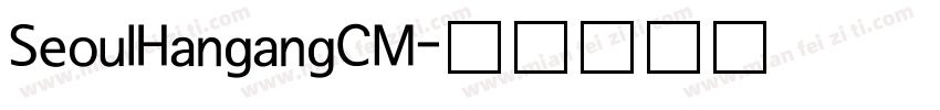 SeoulHangangCM字体转换