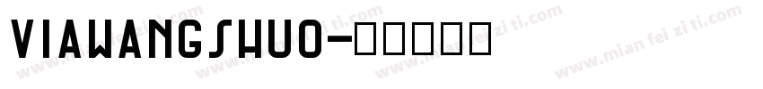 viawangshuo字体转换