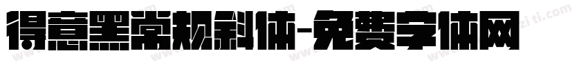 得意黑常规斜体字体转换