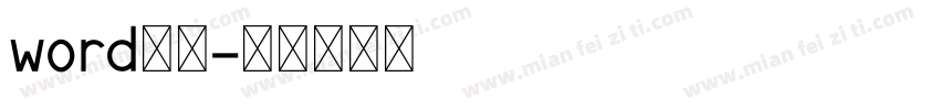 word仿宋字体转换
