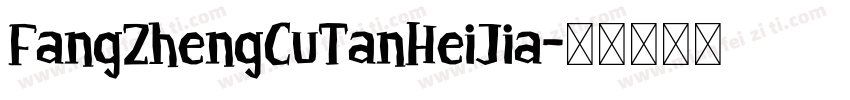 FangZhengCuTanHeiJia字体转换