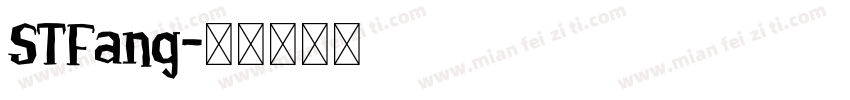 STFang字体转换