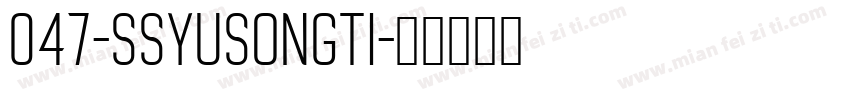 047-SSYuSongTi字体转换