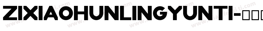 zixiaohunlingyunti字体转换