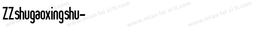 ZZshugaoxingshu字体转换