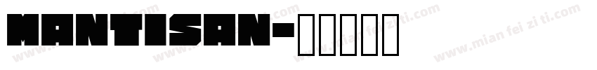 mantisan字体转换