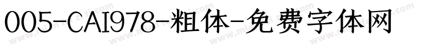 005-CAI978-粗体字体转换